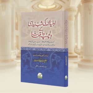 Aulia Allah Ki Shabbayadari ke Dilchasp Waqiyaat