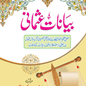 Bayanat e Usmani