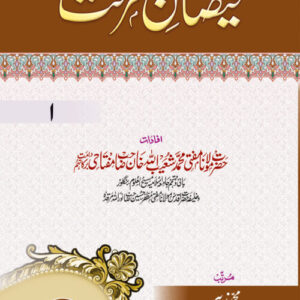Faizan e Maarifat