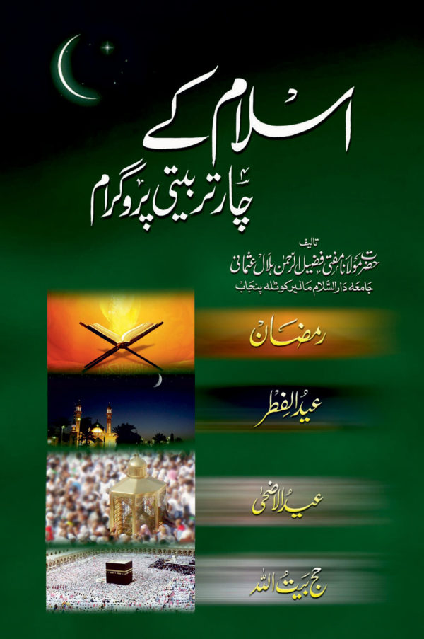 Islam ke Char Tarbiyati Programme