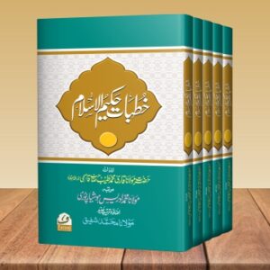 Khutbat e Hakimul Islam