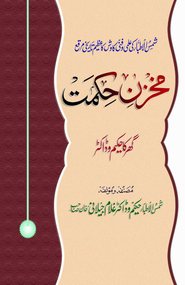 Makhzan e Hikmat