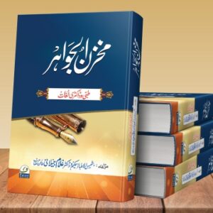 Makhzan e Jawahar