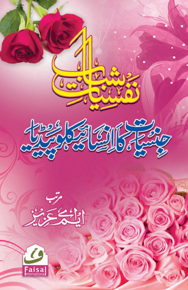 Nafsiyat e Shabab jinsiyat ka encyclopedia