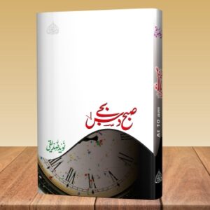 Subah Dus Baje