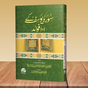 Surah Yusuf Ke 101 Fawaa'id
