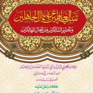 Tabiyatul Ghafileen