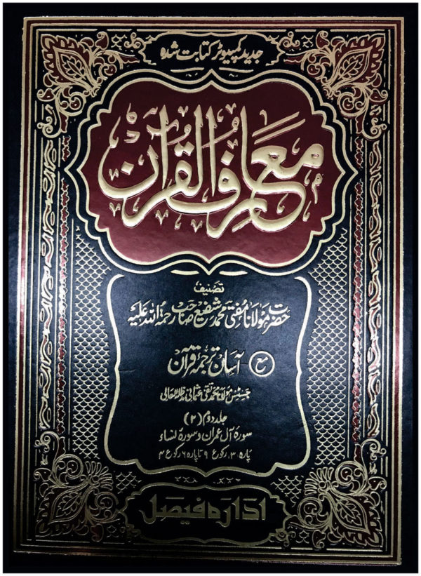 Tafseer Maa’riful Quran maa Tozihul Quraan