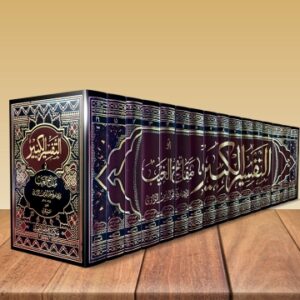 Tafseer e Raazi (Altafseerul Kabeer) تفسیر رازی