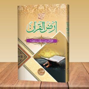 Tareekh Arzul Quraan