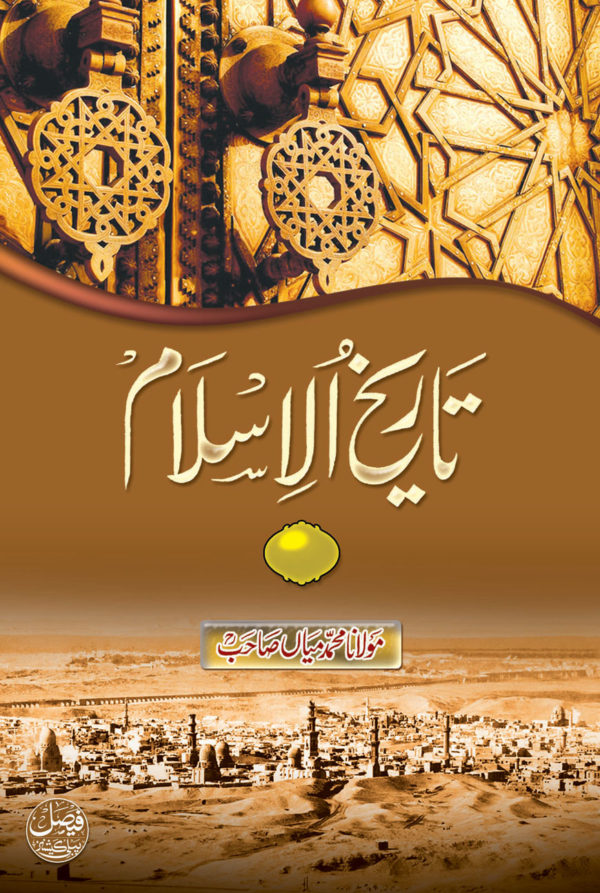 Tareekh-E-Islam Maulana Muhammad Mian