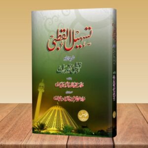Tasheel-Ul-Qutubee Tasawwurat