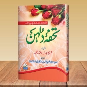 Tohfa e Dulhan