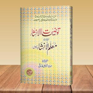 Tozihat-Ul-Insha