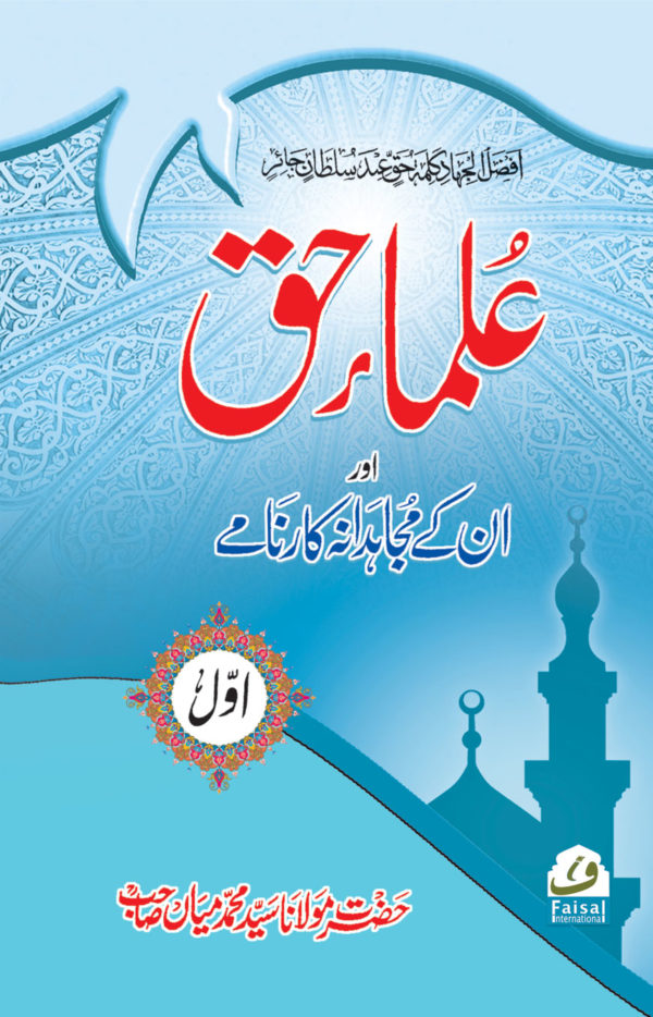 Ulema-E-Haq Aur Unke Mujahidana Karname