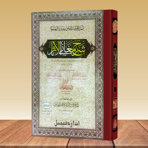 sharah mani ul asaar