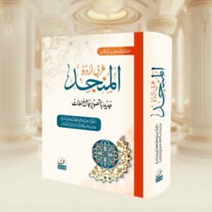 Al Munjid Arbic Urdu