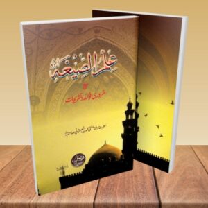 Elmus Sigah Urdu