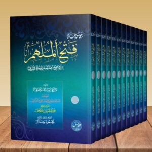 Fathul Mulhim Sharah Arbi Sahihul Muslim