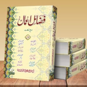 Fazail e Aamal 1 Plain
