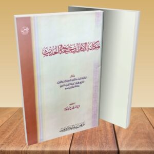 Makanath Imam Abi Hanifa