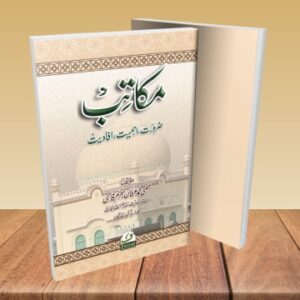Makatib Zarorat Ahmmiyat Ifadiyat