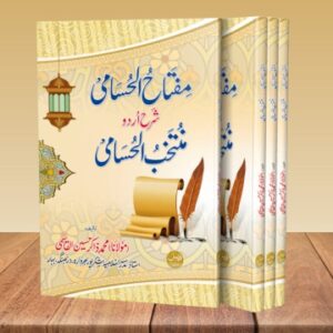 Miftahul Husami Sharah Urdu Husami