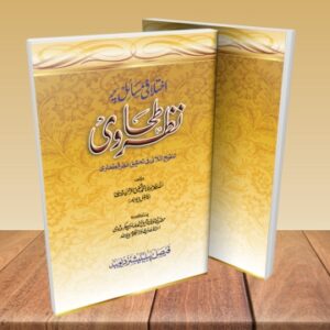 Nazar e Tahawi