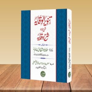 Tanveerul Waqaya Sharah urdu Sharah Waqaya - Image 1