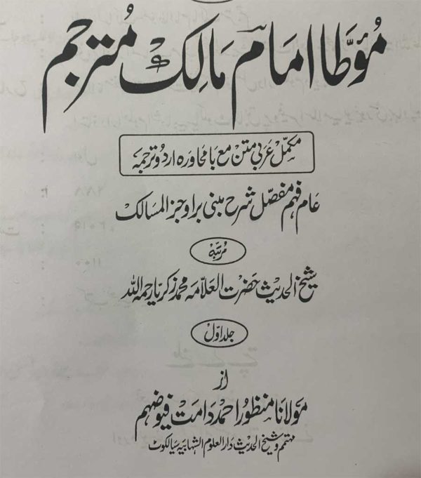 Motta-Imam-MalikMtr.3