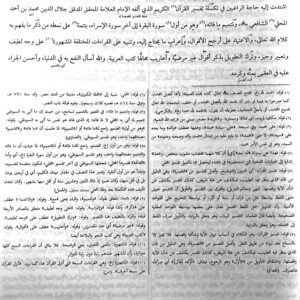 Tafseer Jalalain Jadeed - Image 3