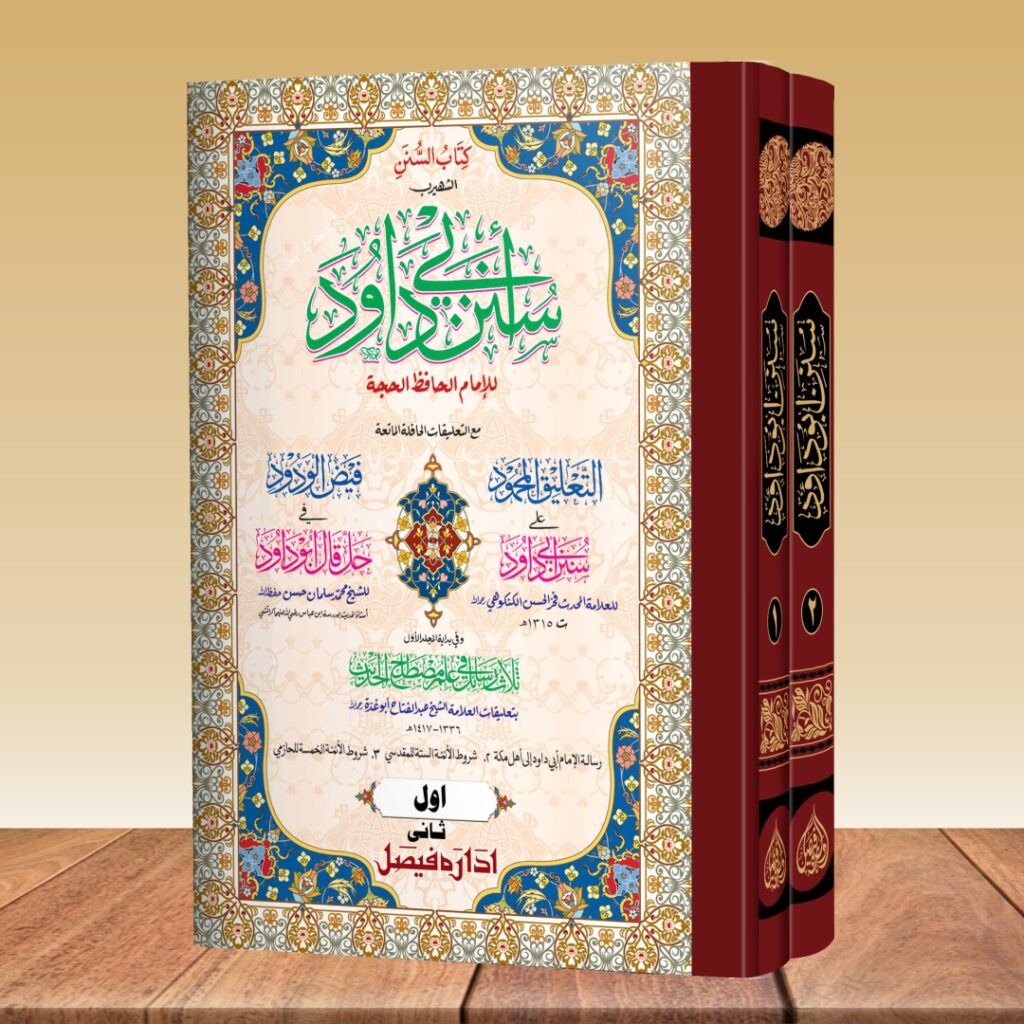 Abudaood Shareef Jadeed (IF) 2 vol.
