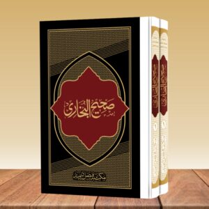 Bukhari Shareef Jadeed (MF) 2 vol.