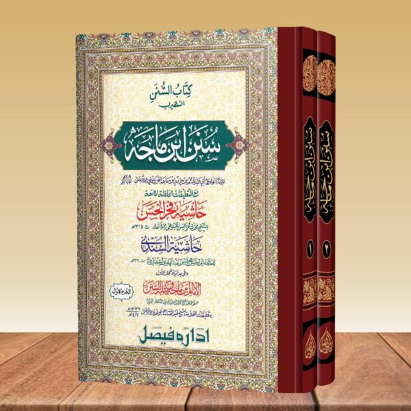 ibne maza