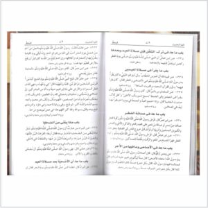 Alfiyatul Hadees - Image 3