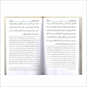 Aqeedatut Tahawi - Image 3