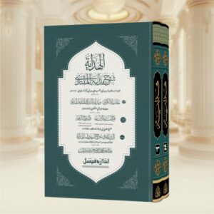 Hidayah Aakhren Jadeed (IF)