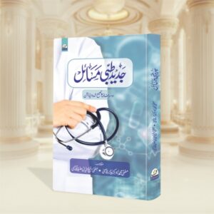 Jadid Tibbi Masail