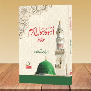 Uswai Rasool e Akram (SAW.)