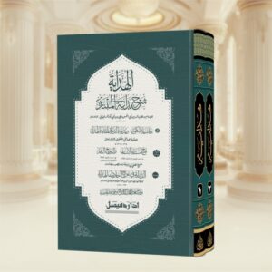 Hidayah Awwalen Jadeed (IF)