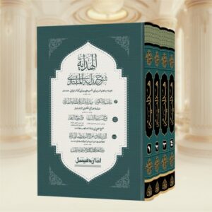Hidaya Jadeed 4 vol.Kamil