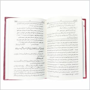 Nafhatul Abeer fi Muhimmatut Tafseer - Image 3