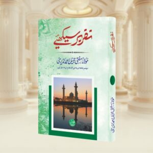 Taqreer Seekhiye 2vol.