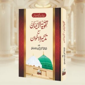 Taqwiyatul Eeman