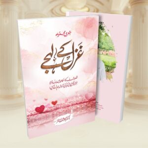 Ghazal ke Lehje (غزل کے لہجے)