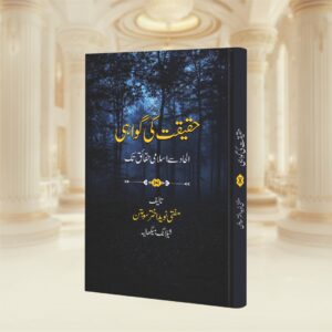 Haqiqat ki Gawahi