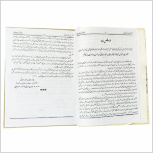 Miftahul Husami Sharah Urdu Husami - Image 2