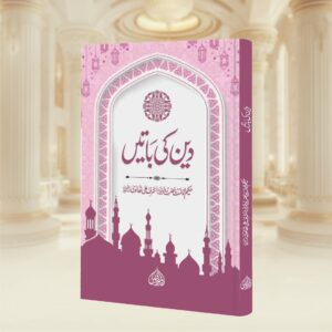 Deen ki Batein (Colored)