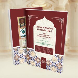 Ummat e Muslima ki Maaein (Rz.) Roman
