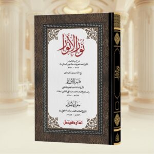 Noorul Anwar Jadeed 2color